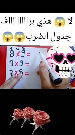 # le tableau de multiplication# جدول الضرب#mathematica #maths