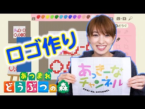 【あつ森Part7】マイデザインでチャンネルロゴを作る！！