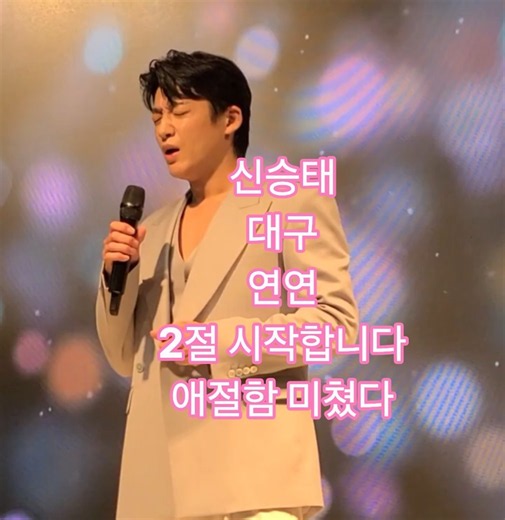 신승태 연연 2절 시작합니다