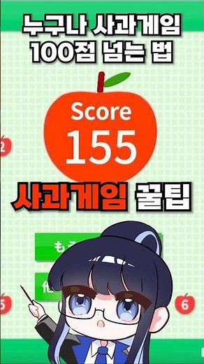 🍎사과게임 고인물이 알려주는 사과게임 꿀팁