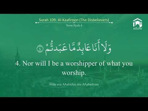 Sheikh Saud Al Shuraim - Surah 109 Al Kafirun / الشيخ سعود الشريم - سورة ١٠٩ الكَافِرُون