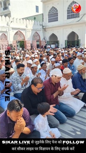 Alvida Juma prayer was offered in Sikar #BreakingNews #sikar #Sikarlive #sikarnews #Jumma #Ramadan