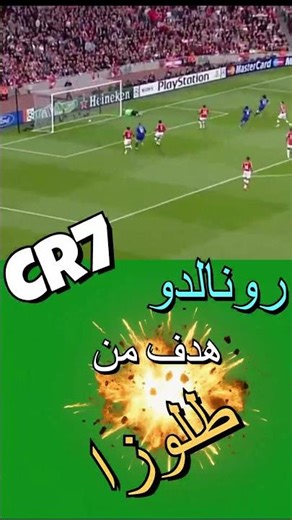 #رونالدو🔥شلوط من بعييدshorts#العاب#football#jordan#fyp#funny#الاردن#اكسبلور#جردن#كأس_العالم#كستاريكا