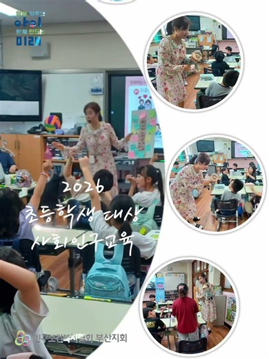 [Busan] 2026 Socio-Demographic Education for Elementary Students On-Site Sketch