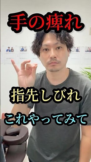 【指先のしびれ】これやってみて#手の痺れ#手のしびれ#指の痺れ#首こり#肩こり#shorts