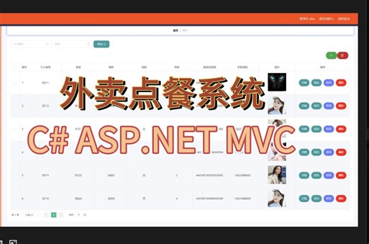 C# ASP.NET MVC点餐系统基于【Core Sql server Vue】