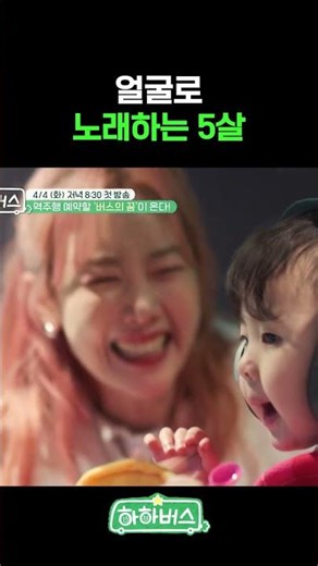 (sub)노래하는 송이를 보는 내 표정 [하하버스] | My expression when I see a singing SONG #HAHA #hahabus #shorts