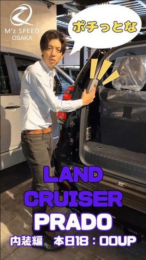内装編！即納可能「ランドクルーザープラド」をご紹介します。 #mzspeed #プラド150後期 #コンプリートカー