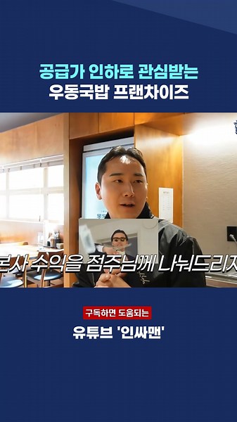 Growth-Oriented Franchise Mindset for Tough Economic Times #DongdongGukbap #Startup #Franchise