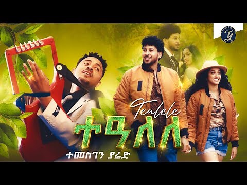 Temesghen Yared - Tealele - ተመስገን ያሬድ - ተዓለለ - New Eritrean Wedding Music 2022 (Official Video)