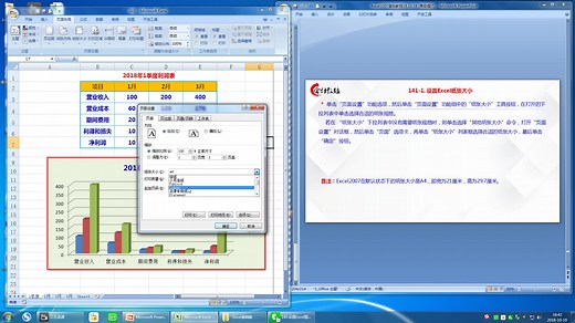 Excel中如何设置纸张大小