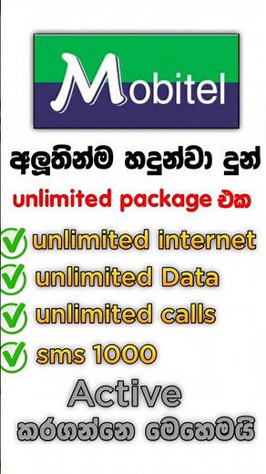Mobitel New Unlimited Data package How to Activate #2025 #smartphone