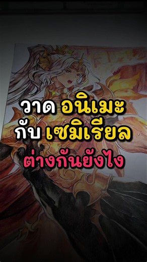 วาดรูปอนิเมะหรือวาดรูปแนวเซมิเรียล#วาดรูป #สอนวาดรูป #สอนวาดรูปอนิเมะ #เรียนวาดรูป #คอร์สเรียนวาดรูป