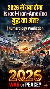 2026 में क्या होगा Israel–Iran–America युद्ध का अंत? |Numerology Prediction #warzone #israeliranwar
