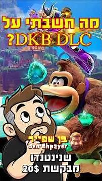 What did I think of the Donkey Kong expansion in Nenza? #Nintendo #Gamescore #Switch