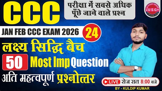 CCC JANUARY EXAM 2026 | CCC PREPARATION | DAY 24 | TOP 50 QUESTIONS AND ANSWERS | CCC CLASS