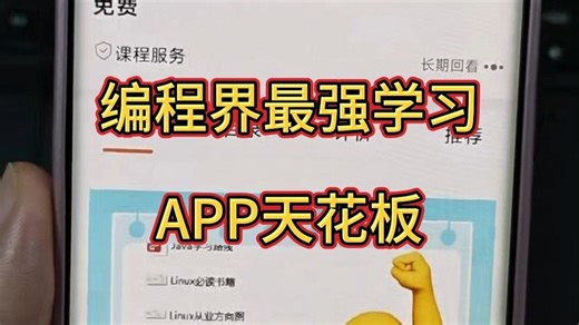 强烈推荐！所有想学Python的同学，都去死磕这个编程APP！从入门到精通，少走半年弯路！