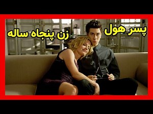 با مادر رفیقش سک*س میکنه و بعد ... | فیلم بدون سانسور | فیلم بدون سانسور