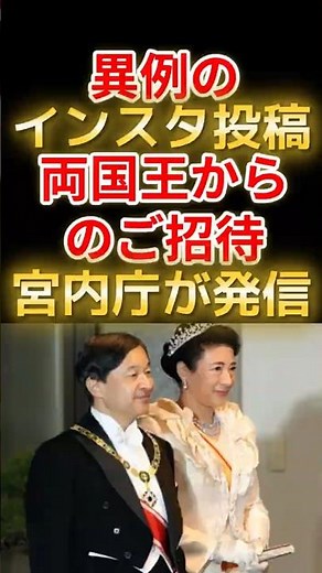 Unprecedented! Imperial Household Agency Instagram shares royal invitations: Emperor and Empress ...