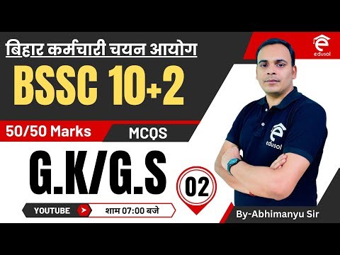 BSSC Inter Level General Studies |BSSC 10+2 Practice Set-2|BSSC Inter Level G.K/G.S By-Abhimanyu Sir