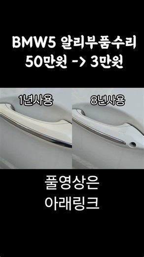 BMW 520D F10 AliExpress Door Handle Disadvantages