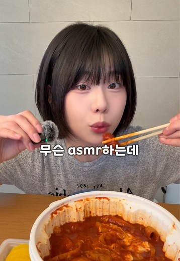 채훈이가 더빙해 주는 엽떡 ASMR 쿠팡이츠 와우 첫 주문 1.5만 원 쿠폰 줘서 500원에 엽떡 먹었어요 ㅎㅎ 한그릇 배달도 돼서 채훈이한테는 초밥 시켜줌 (그 와중에 빠른배달 ㄷㄷ) 쿠폰 등록은 My 이츠 → 할인쿠폰 → 코드입력 → 고로켓의할인쿠폰 #쿠팡이츠 #첫주문할인 #와우회원