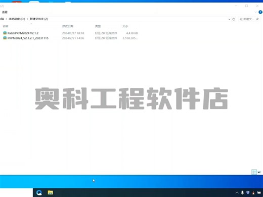 奥科工程软件店PKPM安装视频