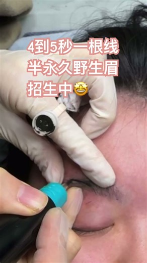 4到5秒上色一根线半永久野生眉 #microbladingcourses #半永久培训