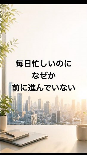 会社員向け「エッセンシャル思考」 #マインドコーチング #無意識の習慣