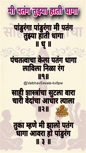 मकर संक्रांति भजन मी पतंग तुझ्या हाती धागा #trending #marathi #viral #ytshorts #music#bhajan #shorts