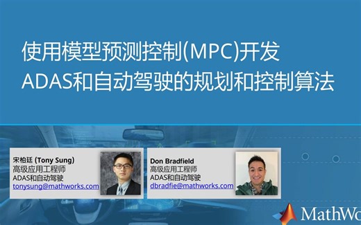 【RoadRunner 自动驾驶开发】P2: 使用模型预测控制（MPC）开发 ADAS 和自动驾驶的规划和控制算法