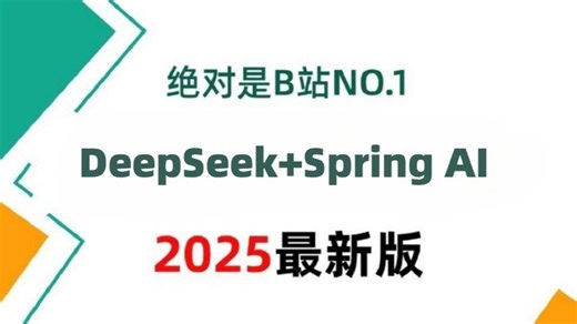 这绝对是B站讲的最好的Deepseek Spring AI的教程！手把手教你0基础搭建AI家庭医生应用，全程干货无废话，小白也能听懂！（建议收藏）