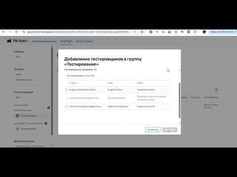 Добавление тестировщиков в TestFlight в AppStoreConnect