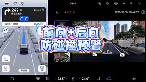 前向+后向防碰撞预警实战
