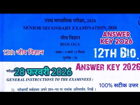 RBSE Biology Paper Solution 2026 | 12th Biology Paper Answer Key 2026 | 28 फरवरी 2026 bio paper key