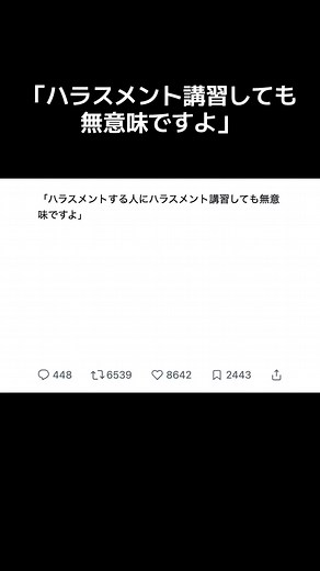 ハラスメント講習は効果があるのか？検証と対策