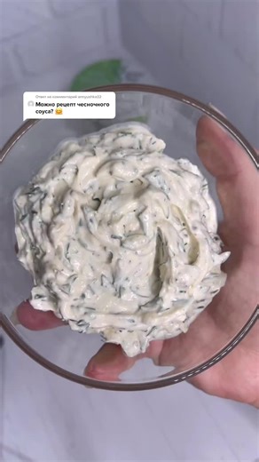 Чесночный соус на сметане: Рецепт и советы