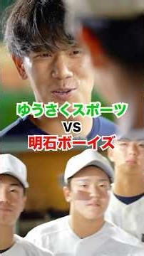 ３大会連続優勝中だった明石ボーイズと打撃対決⚡️畠山くんエグすぎる…他のメンバーも1打席でしっかり結果を残す⚾※昨年11月頃の撮影です。諸事情あって今アップしましたが現在は高校で頑張ってます🌸