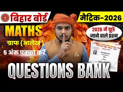 ग्राफ बनाना सीखें || Graph 10th Class || ग्राफ़ीय विधि से हल करें || Class 10 Graph Solution 2026 ||