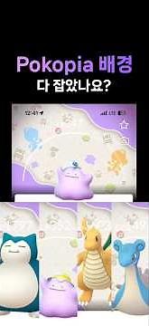 How to get the Pokopia background Pokémon! #PokemonGO
