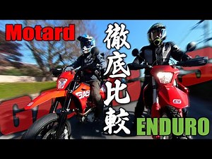 Comparing the GASGAS road-going models ES700 and SM700! How to choose the right one for you | GAS...