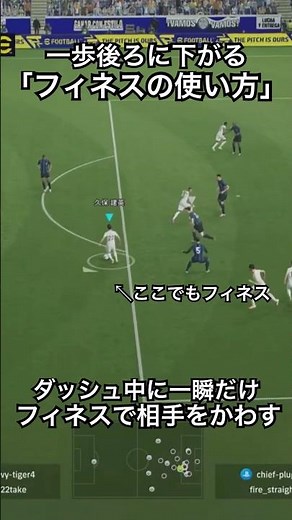 フィネスの使い方講座！これで緩急で簡単に抜けます#サッカー #イーフットボール #efootball2026 #efootball #ai #ドリブル #フィネスドリブル #フィネス