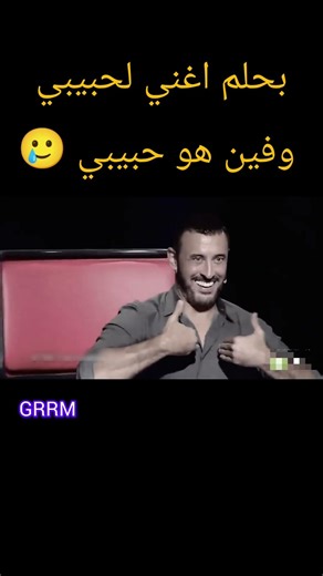فين حبيبي 😍