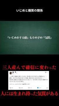いじめの真相とは？子供の機質がもたらす影響