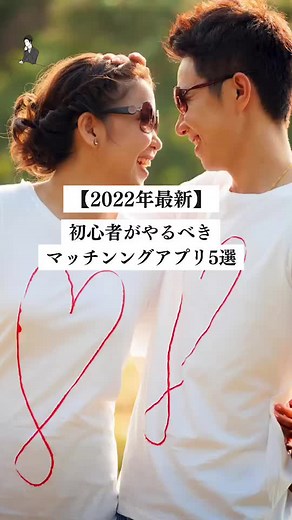 最後の2つは最近注目のアプリです #マッチングアプリ#恋愛#恋#最新