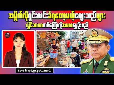 Myanmar Evening News (May 6) | Yangon Street Vendors Ordered Removed