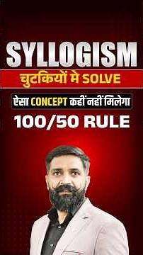 Syllogism Short Tricks | For All Exams | Syllogism Reasoning By Arun Sir
