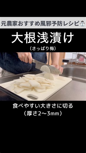 大根と梅干しのさっぱり浅漬け
