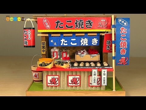 Billy Miniature Japanese street stall Takoyaki Shop kit ミニチュアキット 昭和屋台たこやき屋さん作り