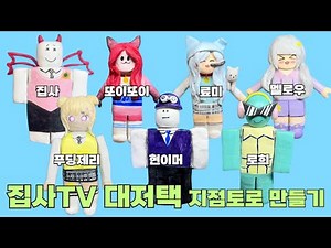 DIY Roblox Character with clay